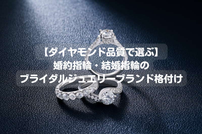 diamond_ranking-eye-800x533
