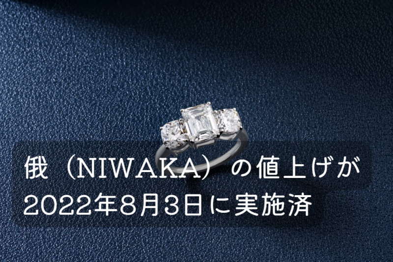 niwaka_price-up_20220803_800x533_eye