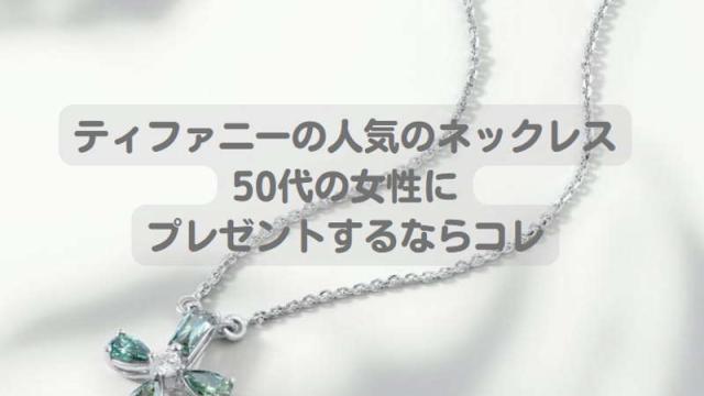 tiffany-necklace-eye-02-800x803