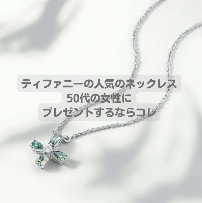 tiffany-necklace-eye-02-800x803