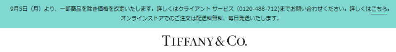 tiffany_price-up_02_20220905_800x105