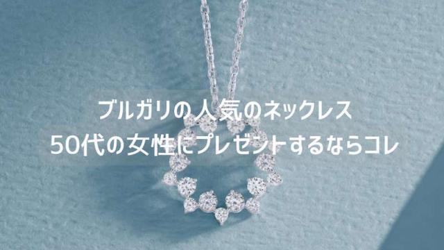 bulgari-necklace-eye02-800x499