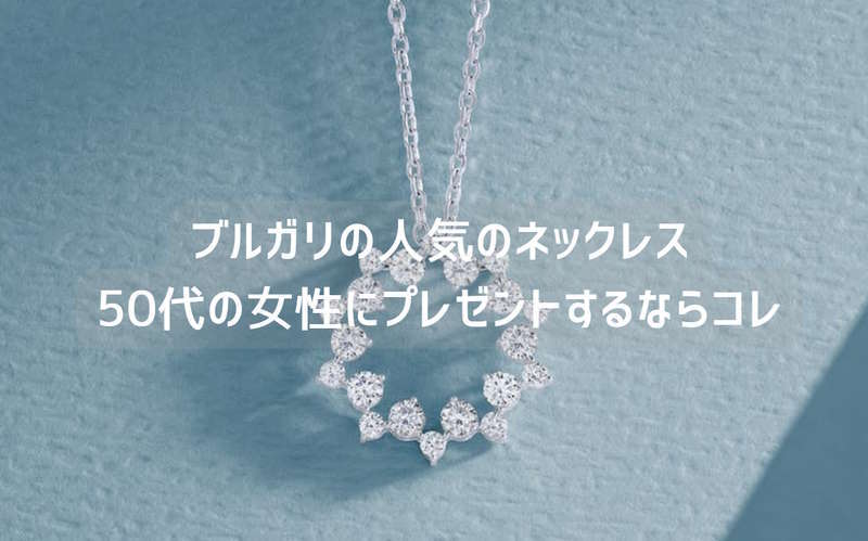 bulgari-necklace-eye02-800x499