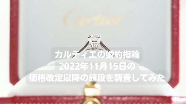 cartier-engagement-ring-price_20221115-eye-800x598