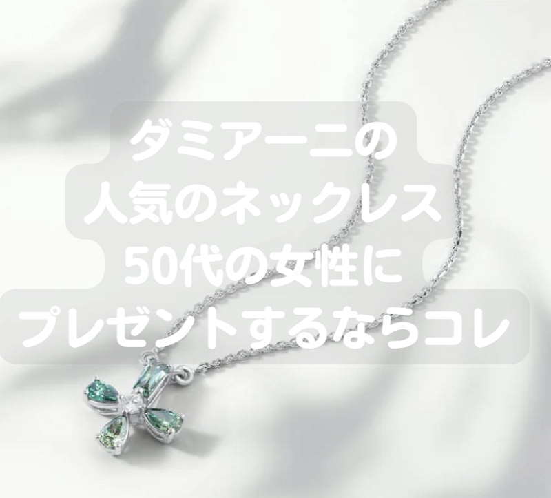 damiani-necklace-800x723-eye