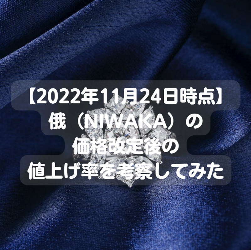 niwaka_price-up_20221124-02-eye-800x798