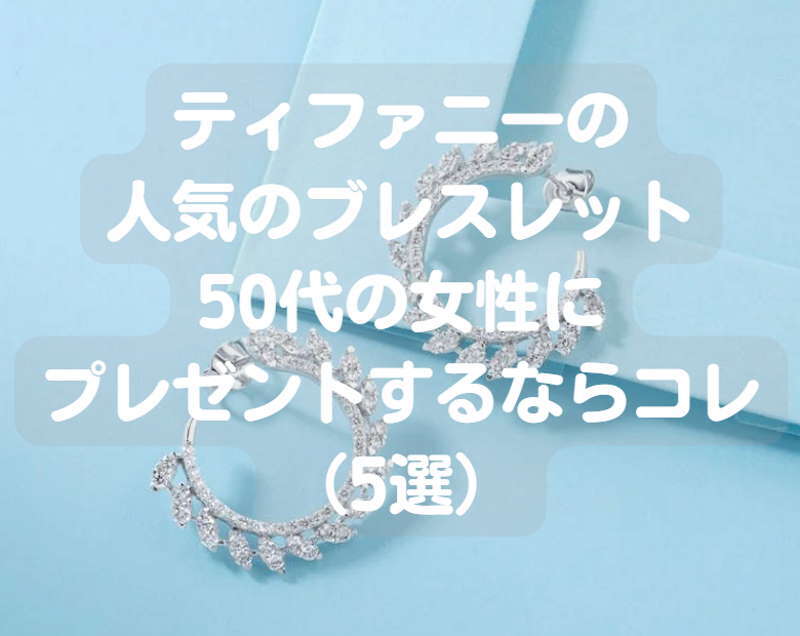 tiffany-bracelet-eye-800x636