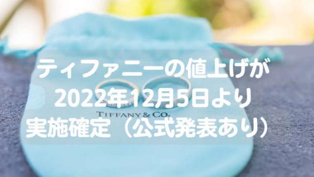 tiffany-price-up-20221205_800x531_eye