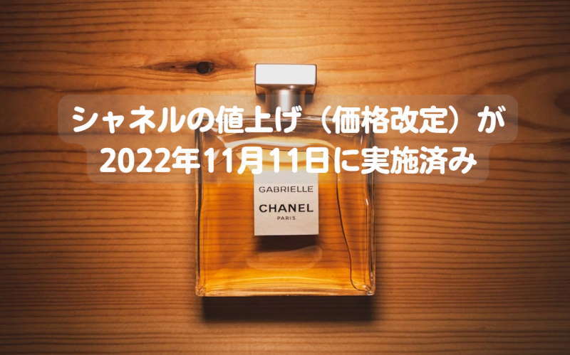 chanel-price-change-20221111-eye-800x499