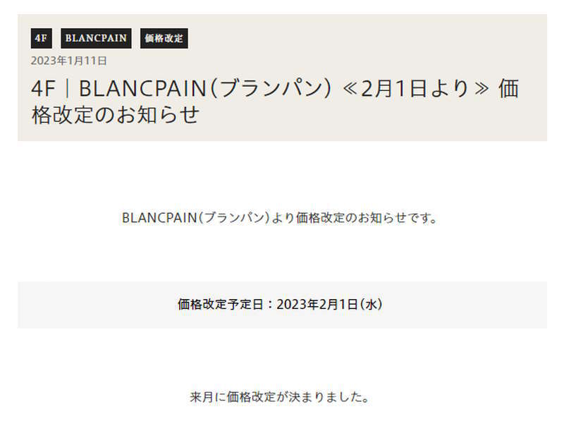 blancpain-prices-change-20230201-800x597