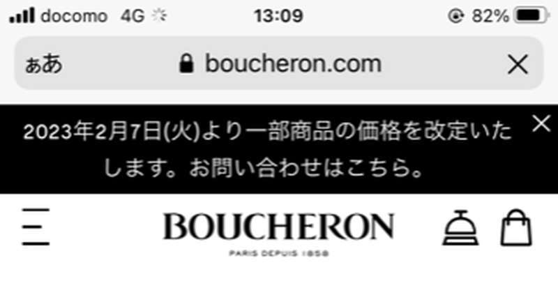 boucheron-prices-change-20230207-02-800x403