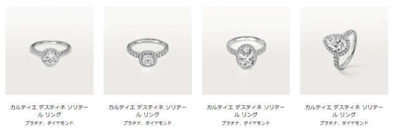 カルティエの婚約指輪 コレクション別の価格帯を調査してみた（2023年1 