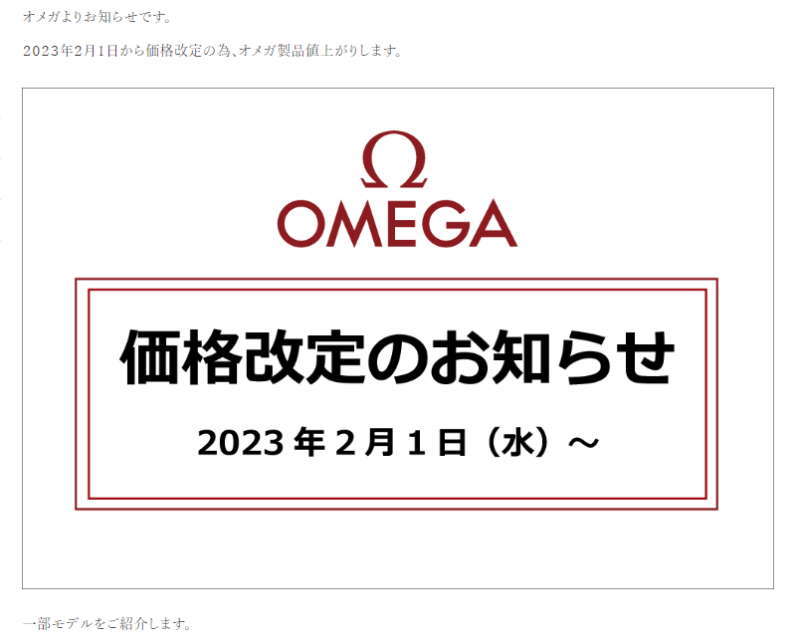 omega-prices-change-20230201-02-800x643