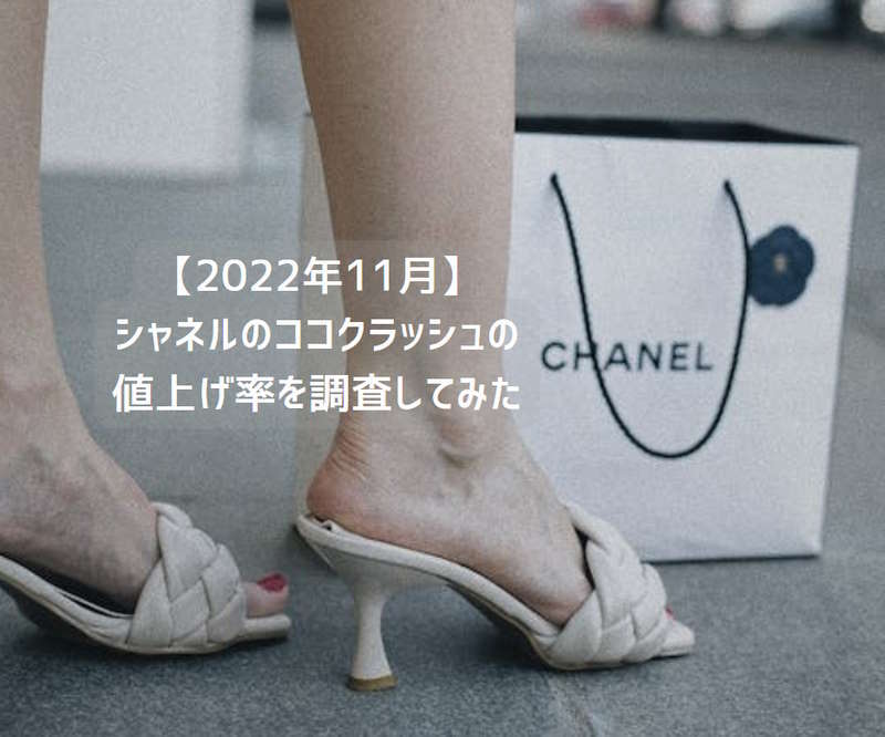 chanel-prices-change-coco-crush-20221102-eye-800x666