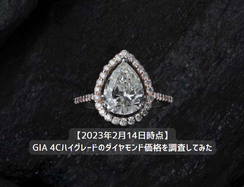 diamond-price-high-grade-202302-eye-800x614