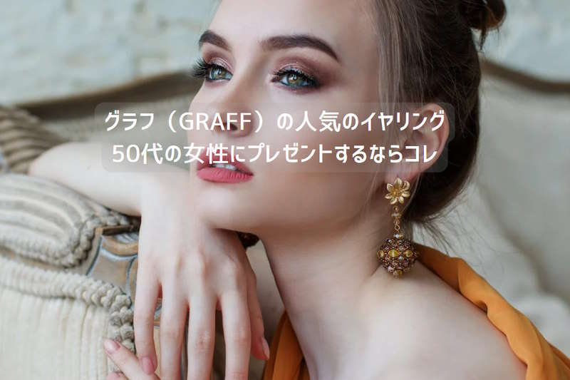 graff-earring-fifties-eye-800x533
