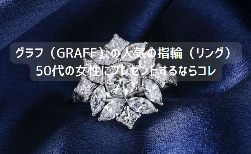 graff-ring-fifties-eye-800x493