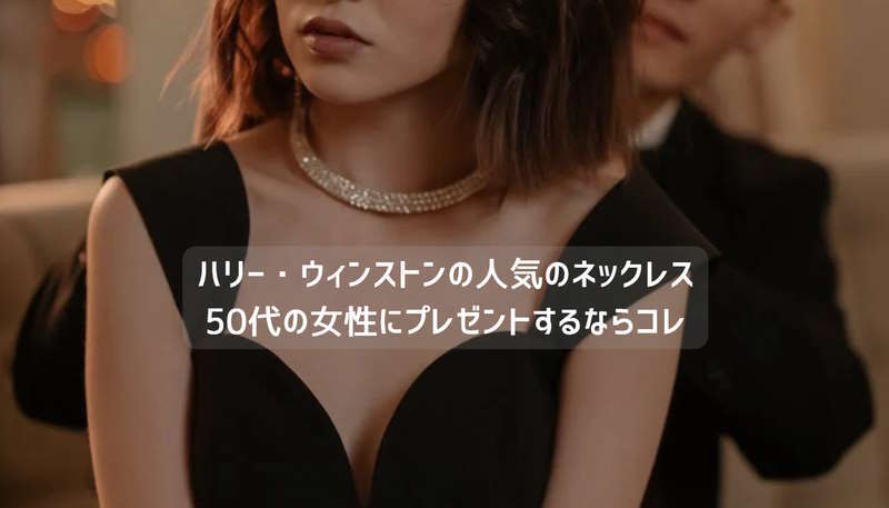 harrywinston-necklace-fifties-eye-800x457