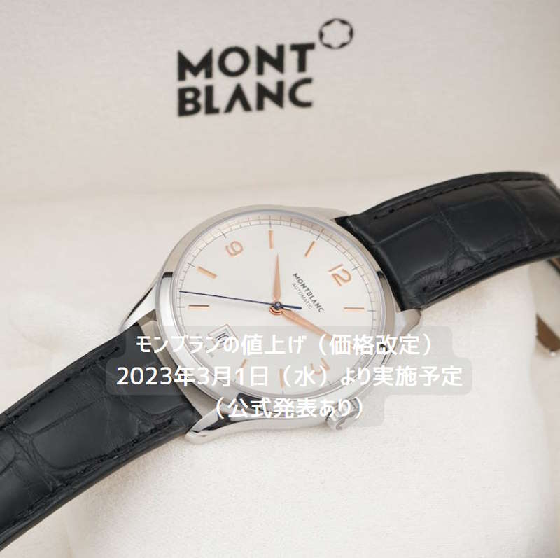 montblanc-prices-change-20230301-eye-800x797
