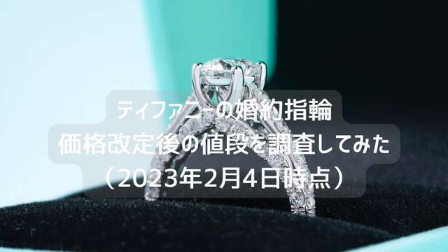 tiffany-rings-price-20230204-eye-800x533