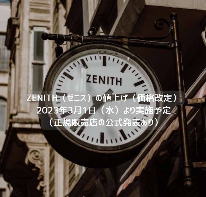 zenith-prices-change-20230301-eye02-800x765