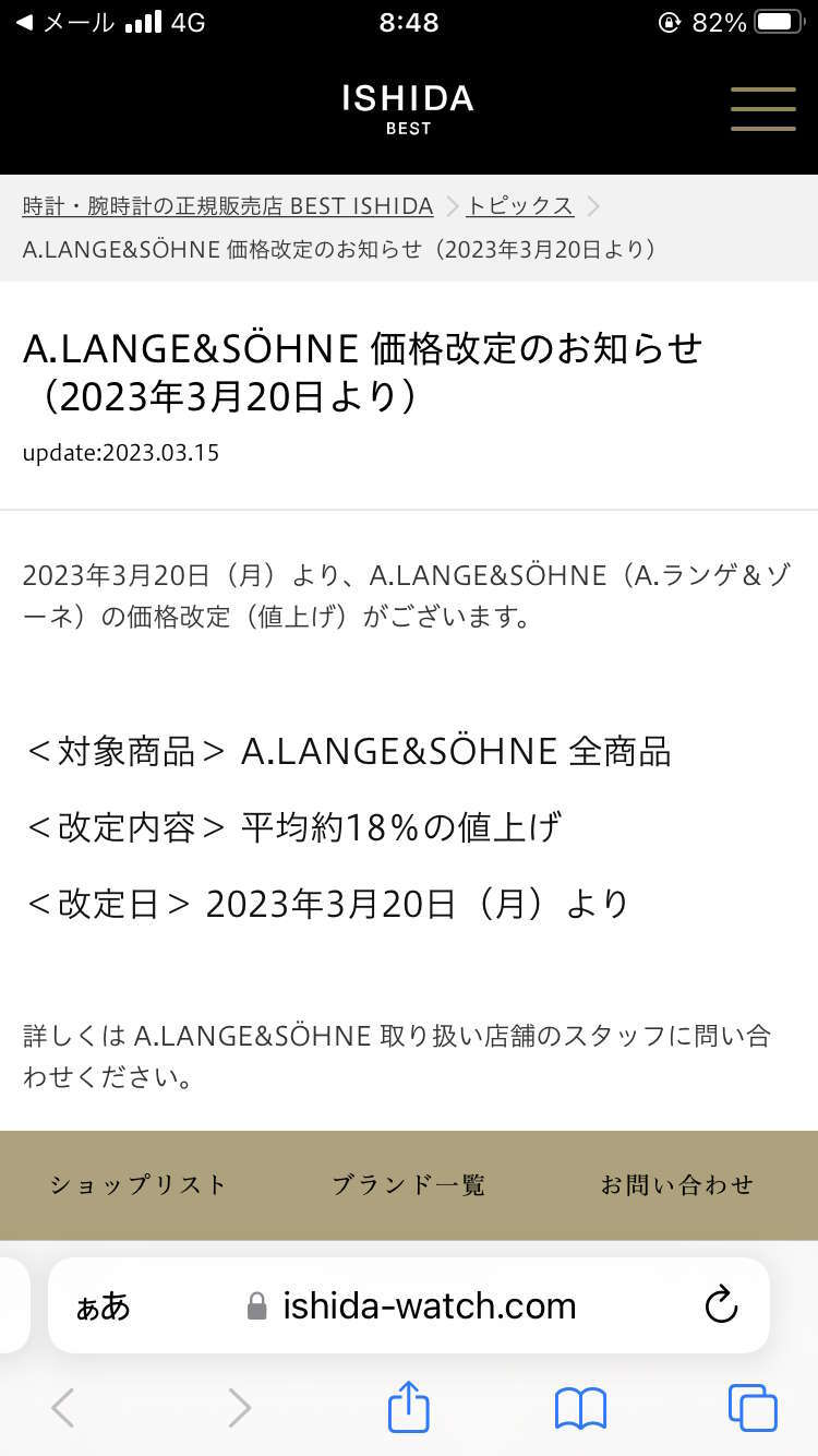 alange-soehne-prices-change-20230320-02-750x1334