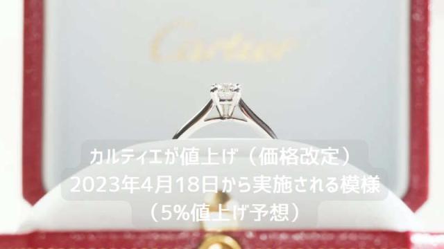 cartier-prices-change-20230418-eye-800x598