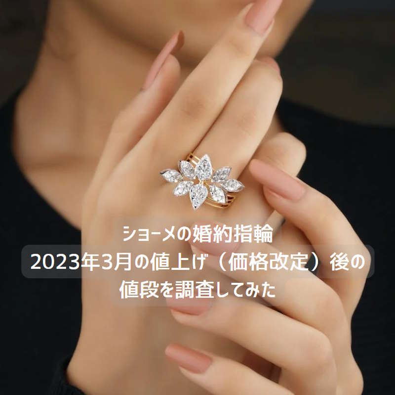 chaumet-engagement-rings-prices-change-20230315-after-eye-800x799