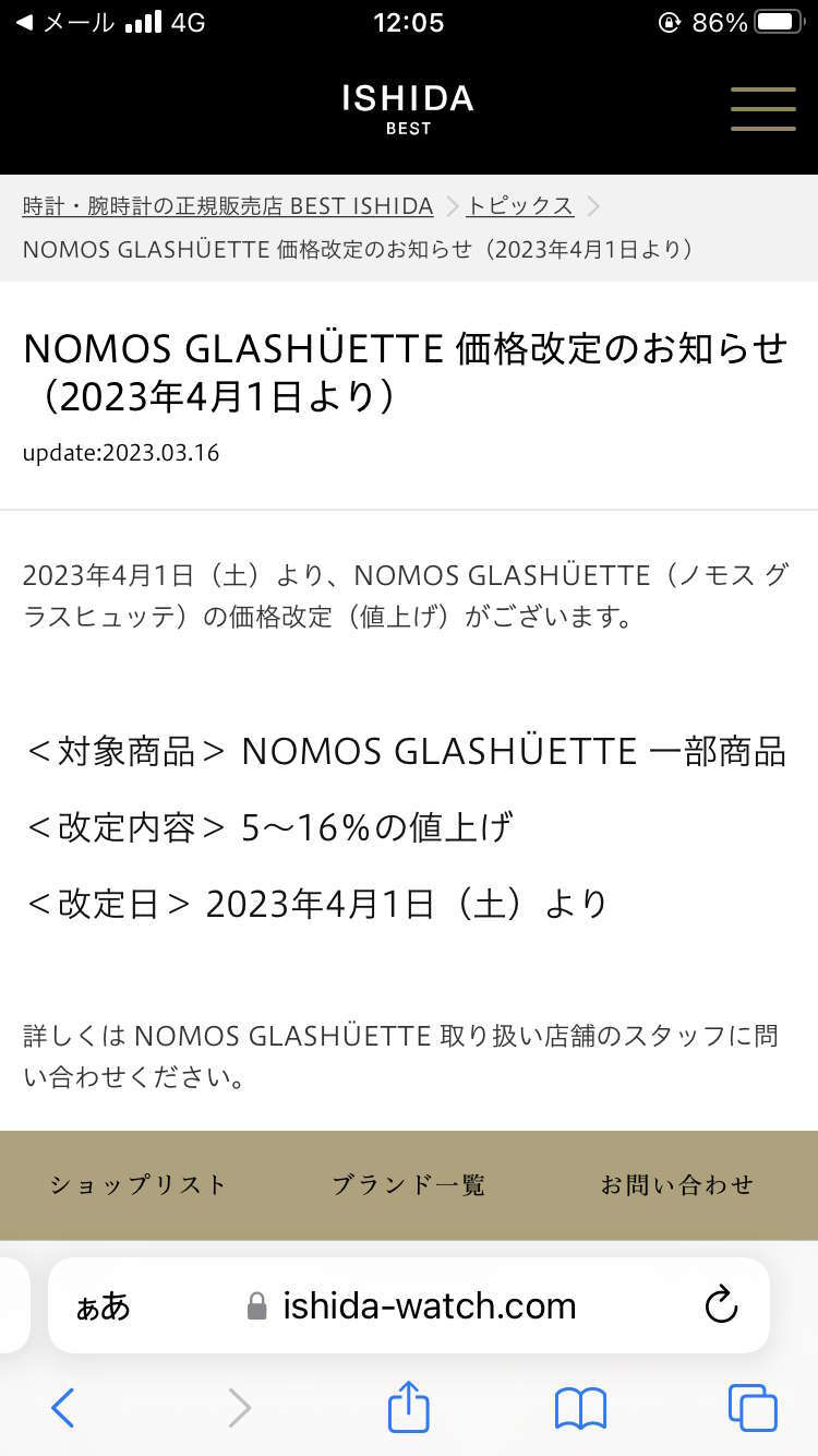 nomos-glashuette-prices-change-20230401-750x1334
