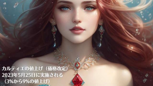 cartier-prices-change-20230525-eye02-800x449