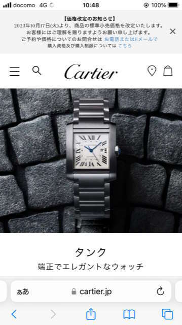 cartier-prices-change-20231017-359x640