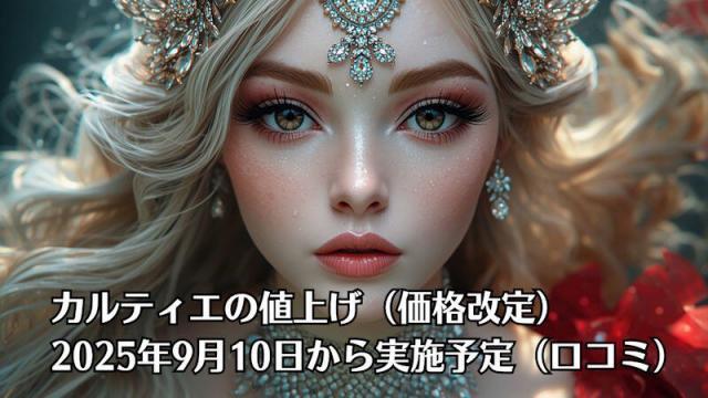 cartier-prices-change-20250910-eye-800x450-80